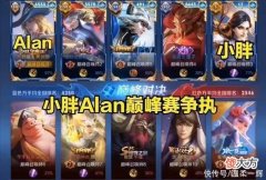 【游戏世界】Alan改名“要铭记5408”，Fly签名照送，刺痛无法面对，Hero笑了