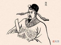 【爱历史】大明王朝清官海瑞最特殊的地方在哪里呢