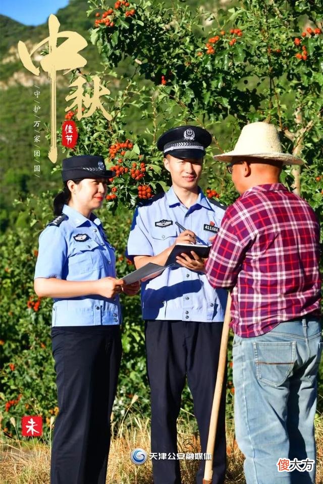 【历史故事】【节日我在岗·守护万家团圆】中秋节，天津公安伴您十二时辰