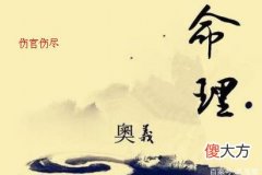 伤官伤尽独握高权