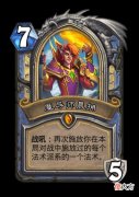 【游戏世界】炉石传说:古夫削弱不痛不痒,法师晨拥挨了大刀