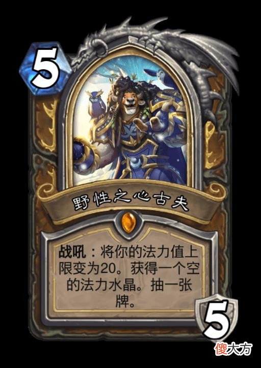 【游戏世界】炉石传说:古夫削弱不痛不痒,法师晨拥挨了大刀