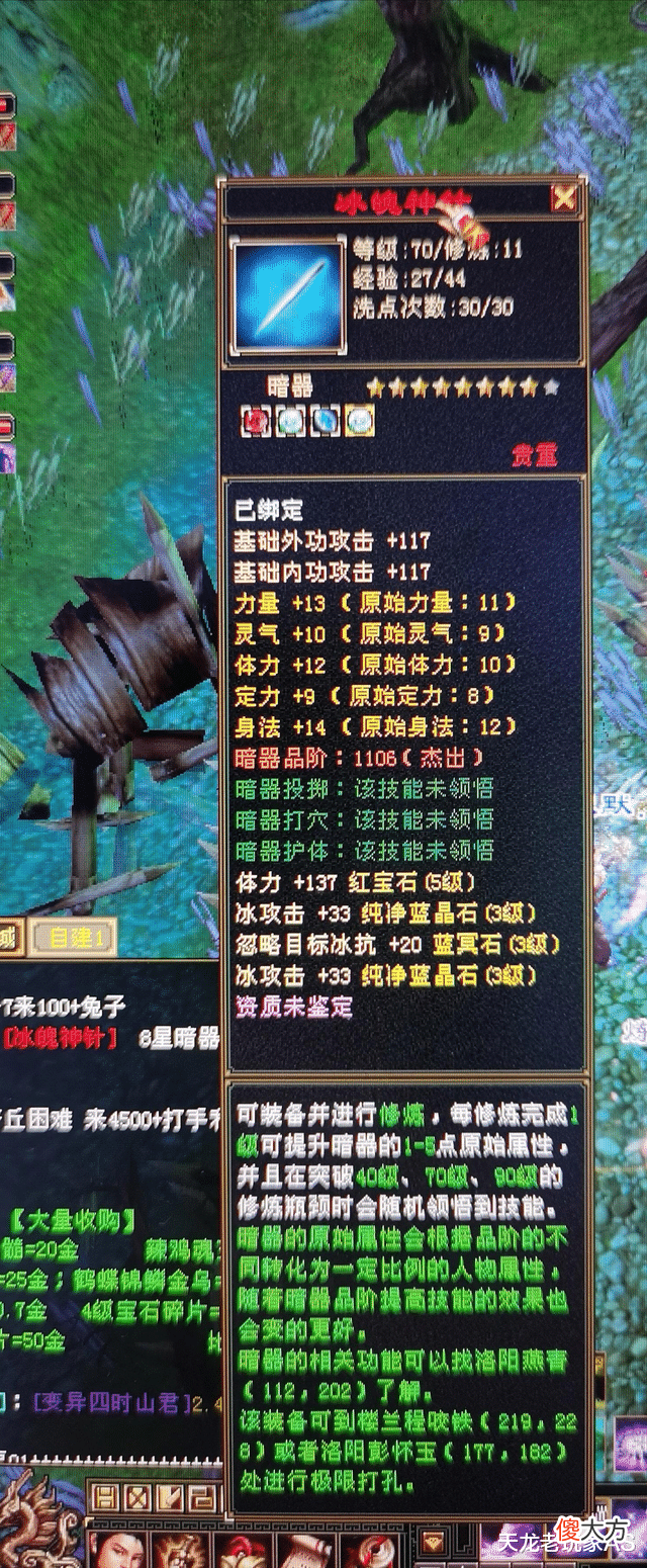 【游戏世界】天龙怀旧服居然还有八星暗器?网友:我还有1星呢!咱两正好九星