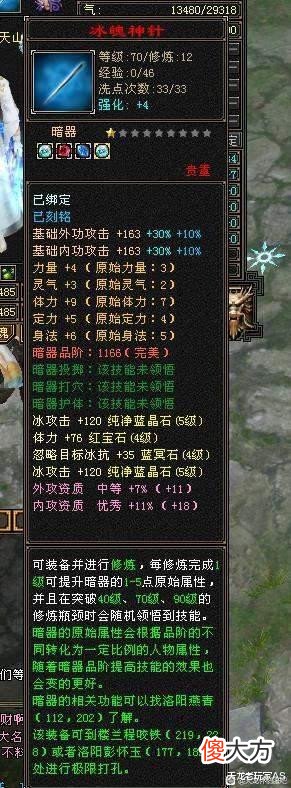 【游戏世界】天龙怀旧服居然还有八星暗器?网友:我还有1星呢!咱两正好九星