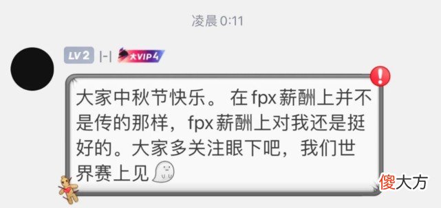 【游戏世界】“拿了世界冠军,工资不到六位数”,FPX风波再起,小天亲自出面解释