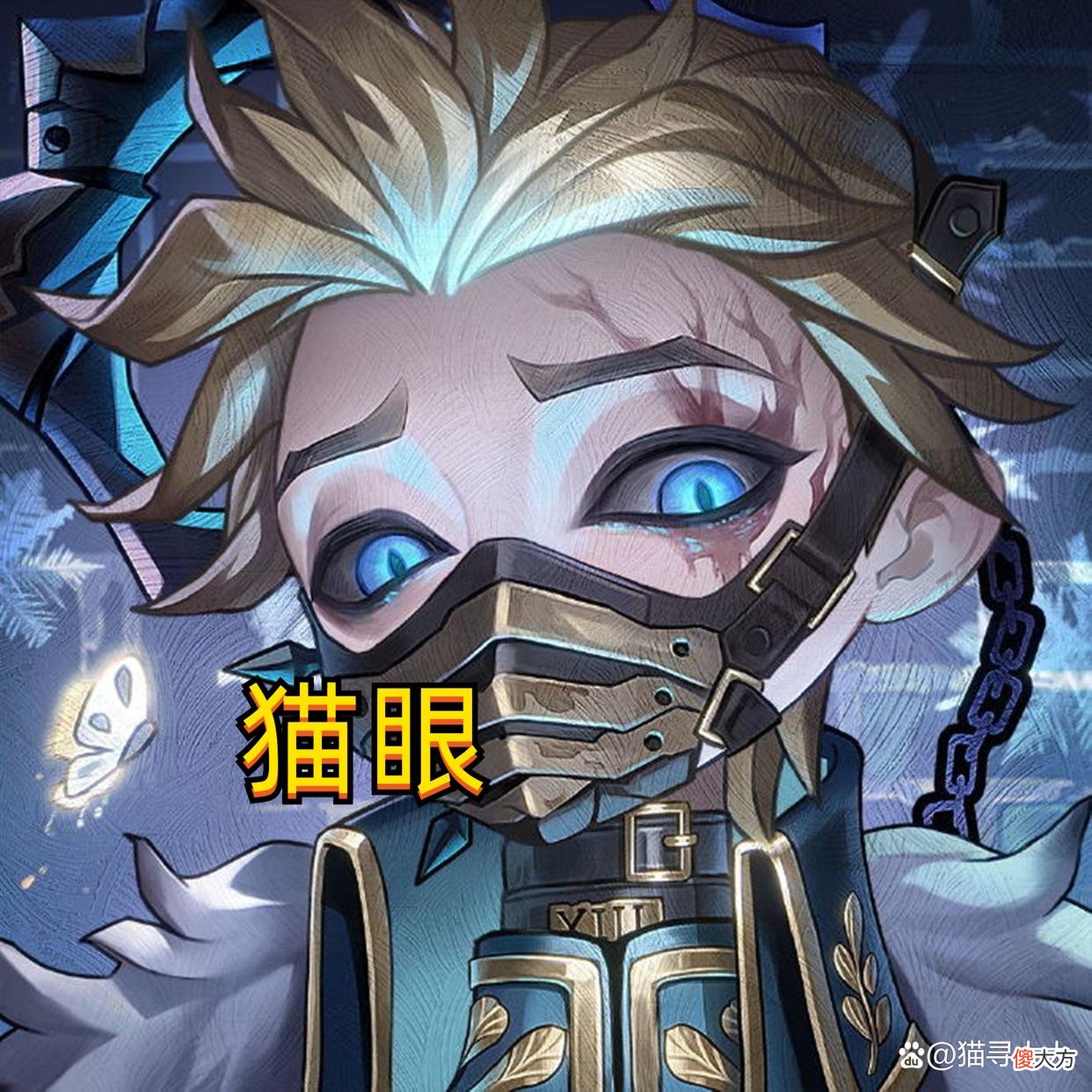 【游戏迷】第五人格：“隐士”设计思路公布，五款废稿流出，这一款真的好帅