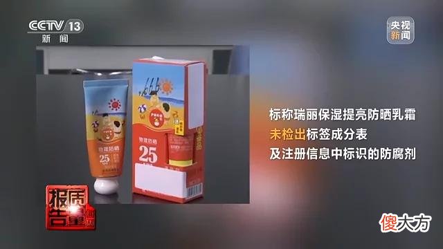【时尚一点】3批次存在健康风险！儿童防晒霜如何安全选购？