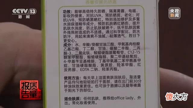 【时尚一点】3批次存在健康风险！儿童防晒霜如何安全选购？