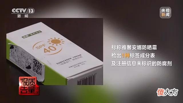 【时尚一点】3批次存在健康风险！儿童防晒霜如何安全选购？