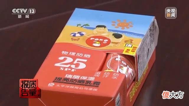 【时尚一点】3批次存在健康风险！儿童防晒霜如何安全选购？