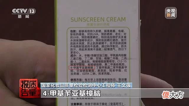 【时尚一点】3批次存在健康风险！儿童防晒霜如何安全选购？