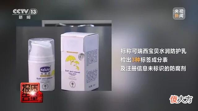【时尚一点】3批次存在健康风险！儿童防晒霜如何安全选购？