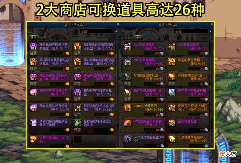 【游戏迷】DNF梦想白金徽章、玲珑徽章、光环装扮转换器推荐