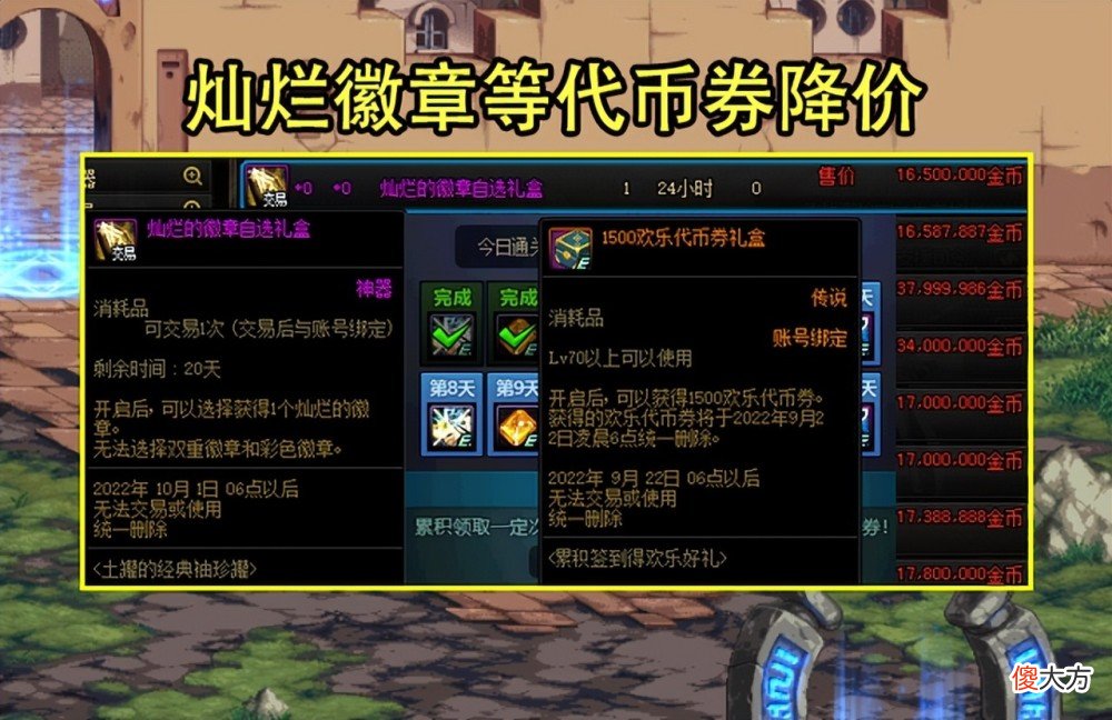 【游戏迷】DNF梦想白金徽章、玲珑徽章、光环装扮转换器推荐