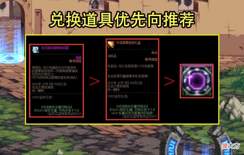 【游戏迷】DNF梦想白金徽章、玲珑徽章、光环装扮转换器推荐