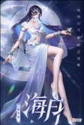 【游戏迷】王者荣耀：美女法师海月即将上线，大招能强行拉人
