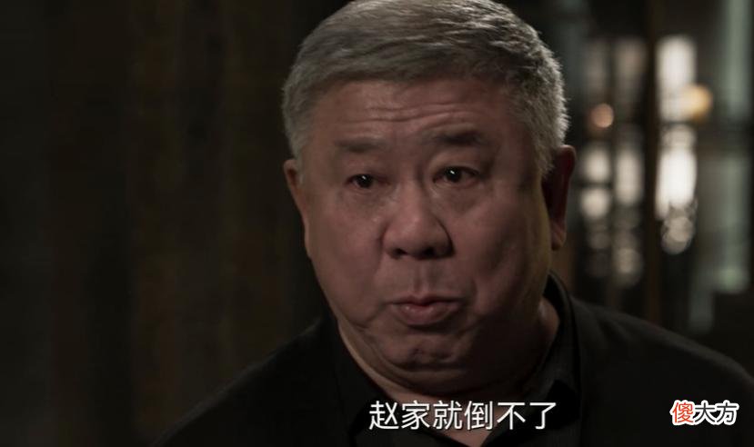 【爱历史】罚罪:明明舍不得放权,为何还让老四当家?赵啸声也是被逼的