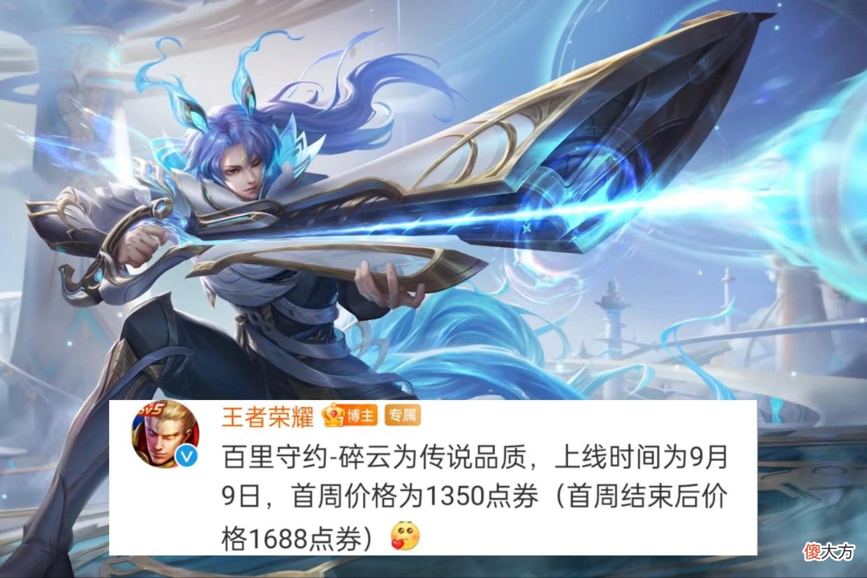 【游戏迷】百里守约“碎云”首曝，建模朴素，特效精美，玩家：史诗升级传说