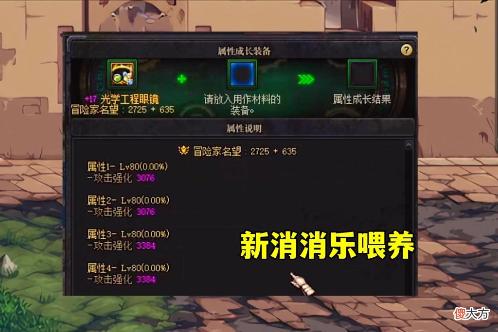 【游戏迷】DNF：第3种喂养模式！100%经验加成，词条满级80不是梦