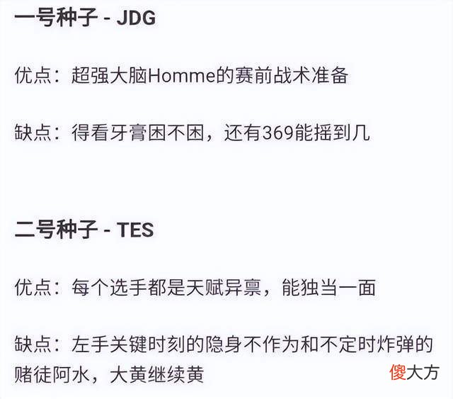 【游戏迷】LPL四支战队的优缺点公布，JDG太依赖他，RNG让人看不懂