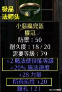 【游戏世界】暗黑2：各职业顶级装备，最高一款售价12000，满变量毁灭都是弟弟