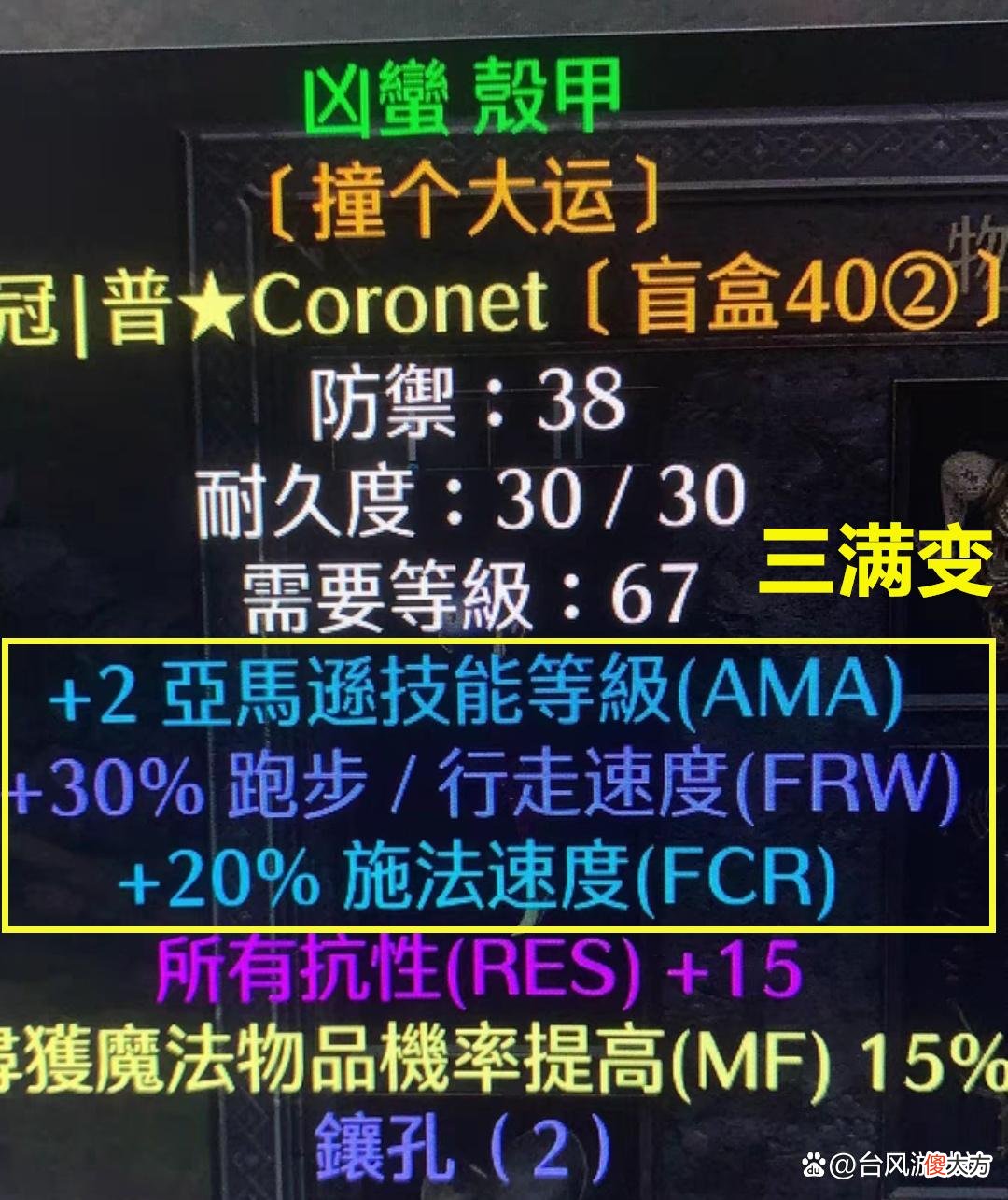 【游戏世界】暗黑2：各职业顶级装备，最高一款售价12000，满变量毁灭都是弟弟