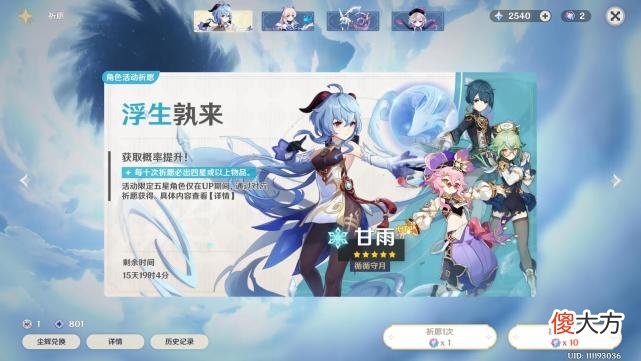 【游戏迷】原神：甘雨、心海卡池遇冷，3.1版本复刻角色公布，瑶瑶有新消息