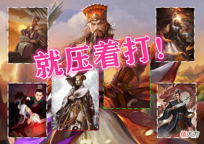 【游戏迷】就压着打！谁说诸葛亮的皮肤少？那些著名的桥段还都排着队呢