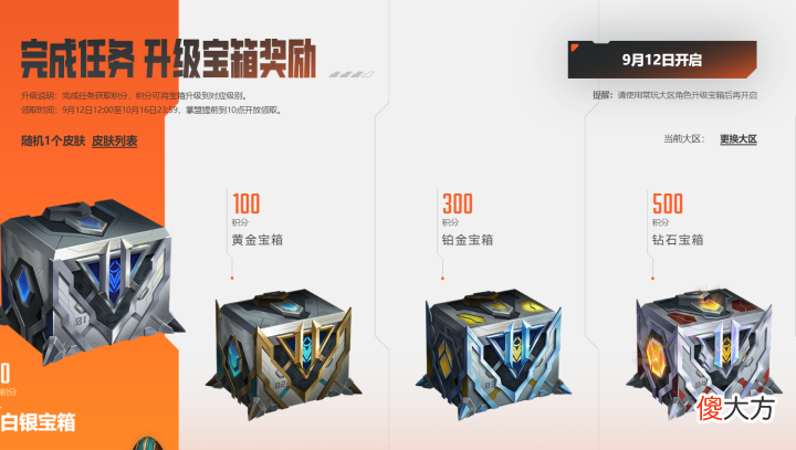 【游戏迷】战斗之夜宝箱12号开启,钻石宝箱有雷品,铂金宝箱也有好货