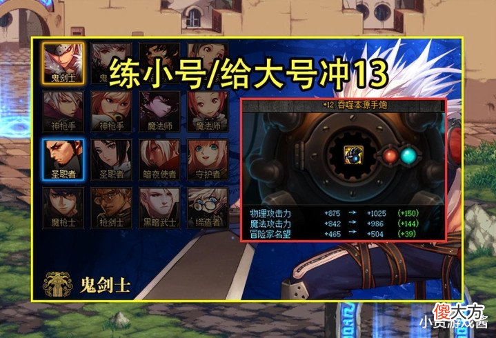【游戏世界】DNF:+12锻8武器又白送了!2种方法可使用,6大职业值得练