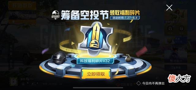 【游戏迷】吃鸡：空投节开启后，为什么没有幸运空投了呢，什么时候上新呢？