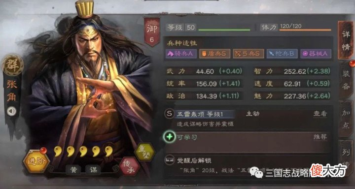 【游戏世界】三国志战略版张角新群弓,带盛气打菜刀队,低损胜率高!