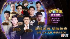 【游戏迷】炉石酒馆战场传奇迎首位女选手,S6国服预选赛12日开战