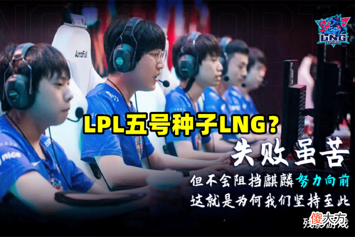 【游戏世界】越南赛区恐缺席S12?两支战队签证被拒,LPL粉丝:给LNG五号种子