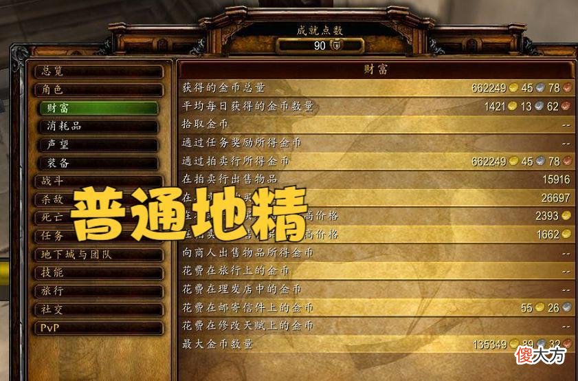 【游戏迷】魔兽WLK:地精大佬晒成就,1年出售26W件道具,AH流水1300万金币
