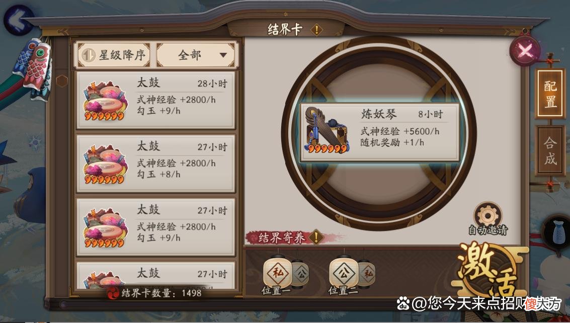 【游戏迷】阴阳师：太鼓结界卡合成攻略？只要资源够多，概率都不是问题！