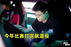 【游戏世界】确定退役！Godv承认洲际赛或是最后一战，要买几个人还需确定