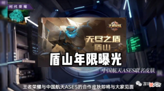 【游戏迷】盾山年限曝光，弈星滕王阁重磅登场，未来纪元S29多款星元突袭