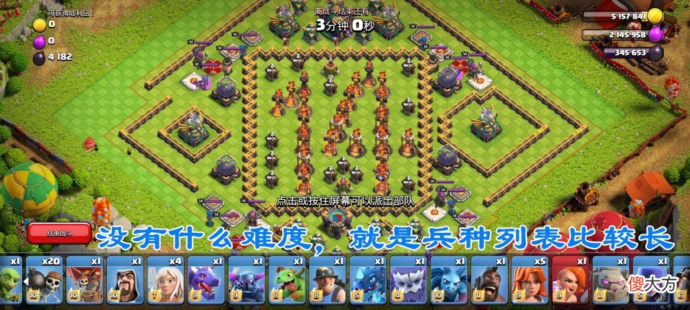 【游戏世界】部落冲突：“少即是多”挑战，三星很容易，就是找兵种有点累！