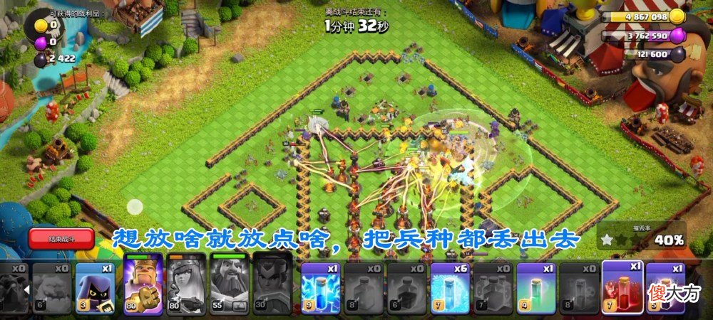 【游戏世界】部落冲突：“少即是多”挑战，三星很容易，就是找兵种有点累！