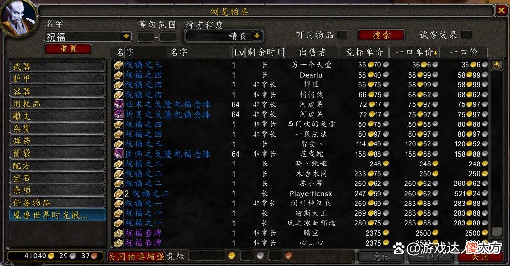 【游戏世界】巫妖王之怒怀旧服前夕版本：铭文卡牌中隐藏的可观商机