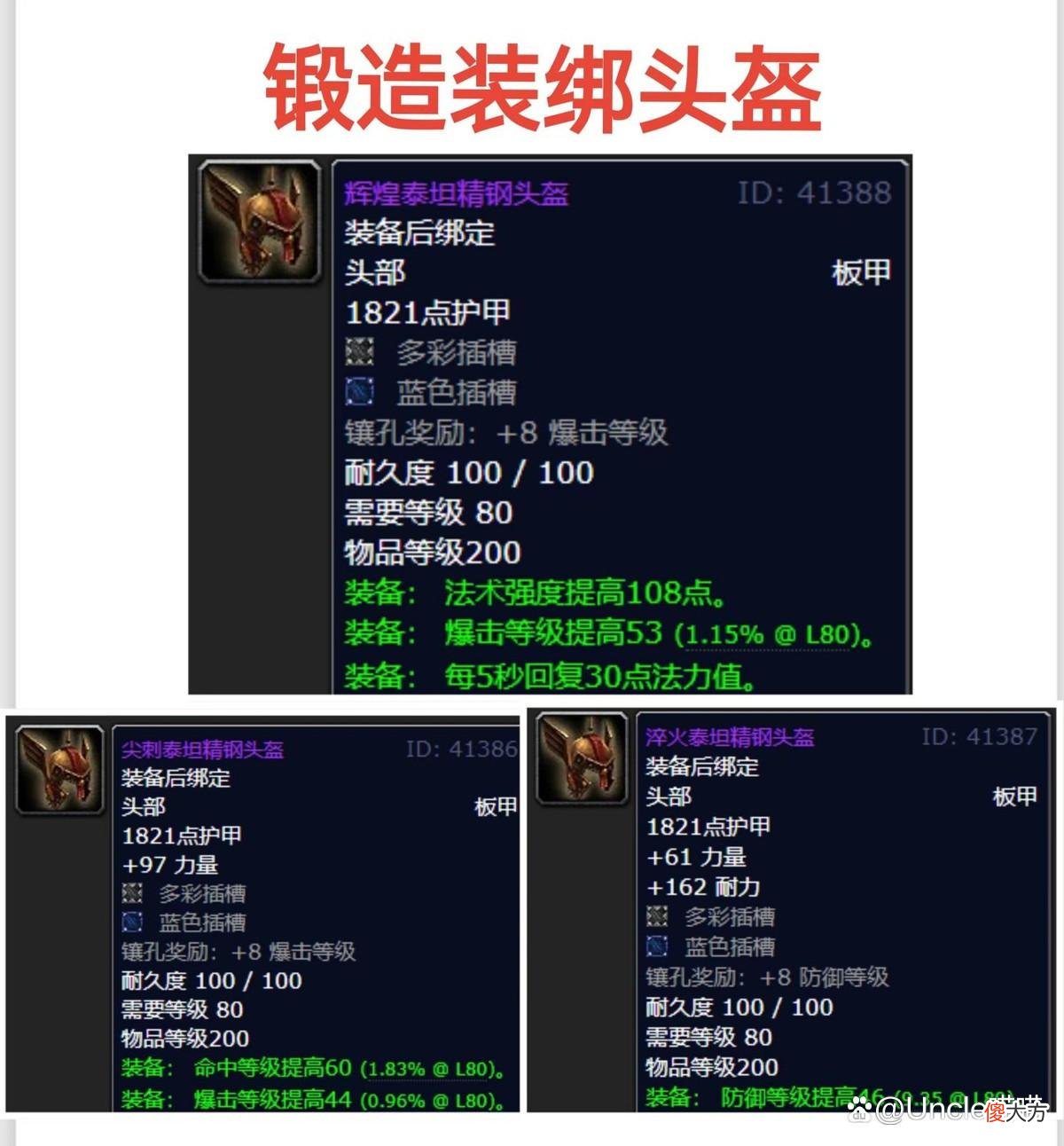 【游戏世界】魔兽世界:WLK前期专业出品巅峰装备,工程护目镜绝对YYDS!
