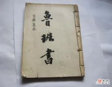 【历史故事】鲁班是一名木匠,他的鲁班书为何被列为禁书?看看开篇第一句是啥