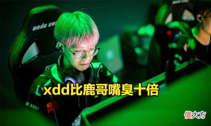 【游戏世界】XDD嘴臭真不是好习惯,小鹿就是前车之鉴,世界赛上也能这么玩?