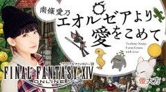 【游戏迷】吉田直树：《最终幻想14》7.0版本的故事构思已经完成